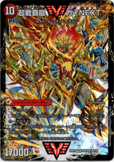 闘将銀河城 ハートバーン(超戦覇龍 ガイNEXT) - TCG通販