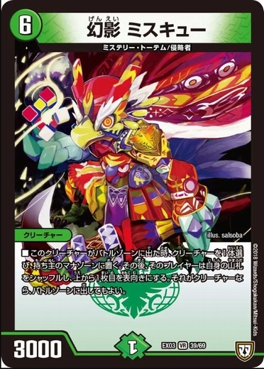 画像1: ※傷有り品（返品交換対象外）幻影 ミスキュー