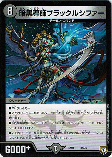 画像1: 暗黒導師ブラックルシファー