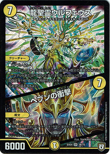 画像1: 龍聖霊ウルフェウス / ヘブンの衝撃