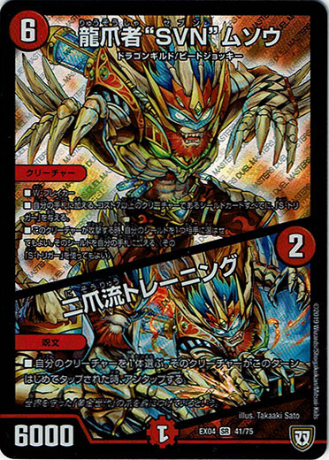 画像1: 龍爪者“SVN”ムソウ / 二爪流トレーニング