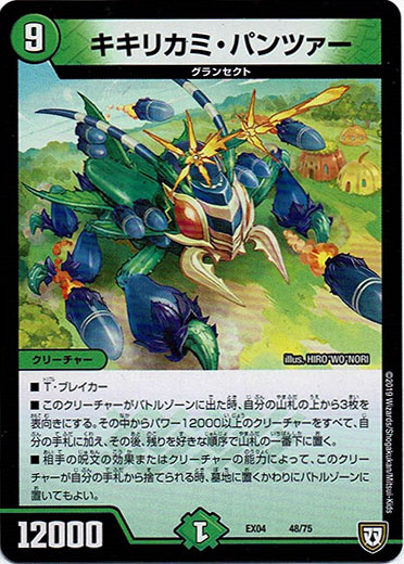 画像1: キキリカミ・パンツァー