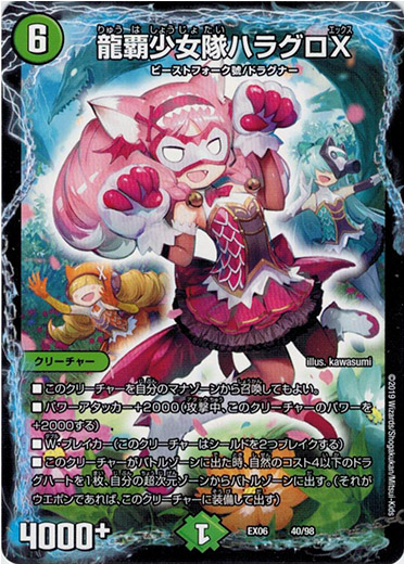 画像1: 龍覇少女隊ハラグロX
