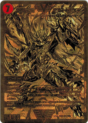 画像1: 超戦龍覇 モルトNEXT