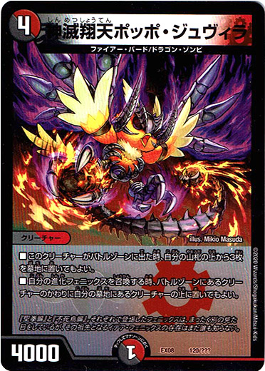 画像1: 神滅翔天ポッポ・ジュヴィラ
