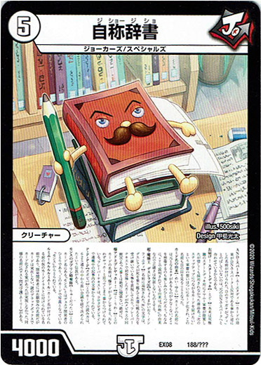 画像1: 自称辞書