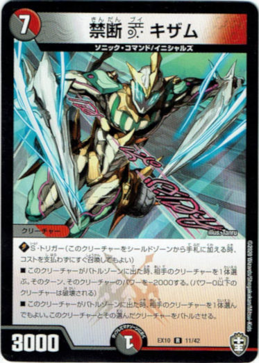 画像1: 禁断 V キザム