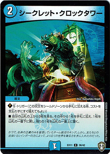 画像1: シークレット・クロックタワー