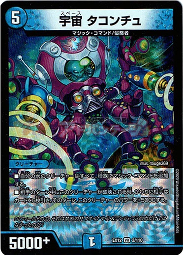 画像1: 宇宙 タコンチュ