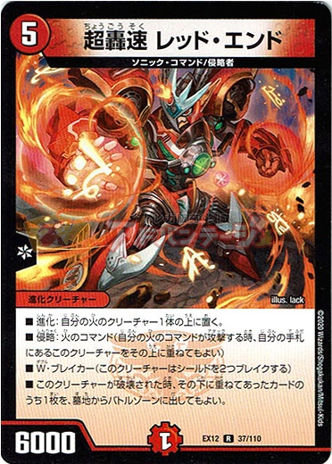 画像1: 超轟速 レッド・エンド