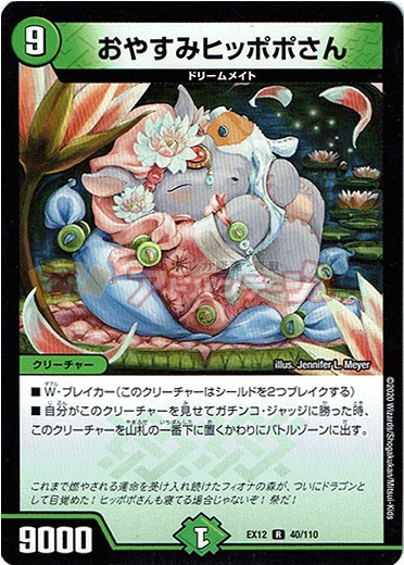 画像1: おやすみヒッポポさん