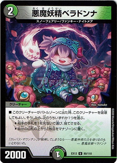 画像1: 悪魔妖精ベラドンナ