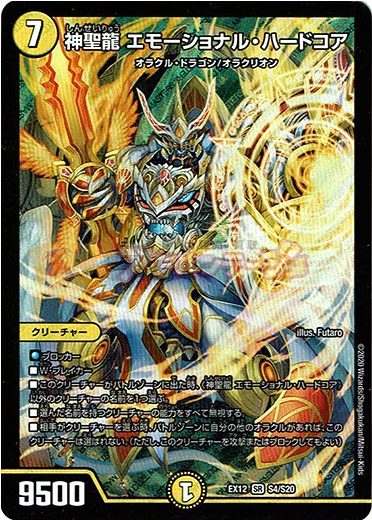 画像1: 神聖龍 エモーショナル・ハードコア