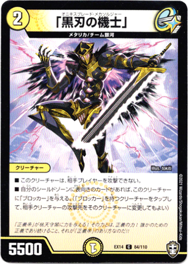 画像1: 「黒刃の機士」