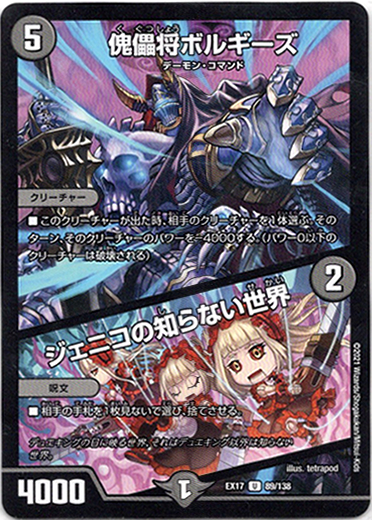 画像1: 傀儡将ボルギーズ  /  ジェニコの知らない世界