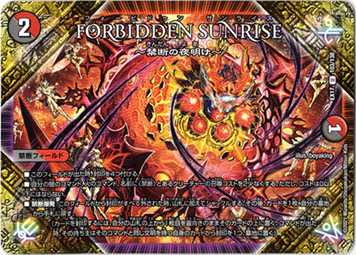 画像1: FORBIDDEN SUNRISE 〜禁断の夜明け〜