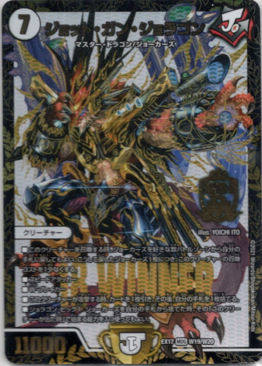 画像1: ジョット・ガン・ジョラゴン