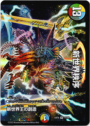 画像1: ※傷有り品（返品交換対象外）新世界王の創造(新世界秩序)