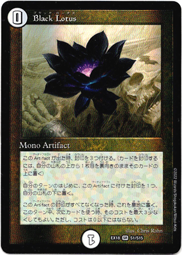 画像1: Black Lotus