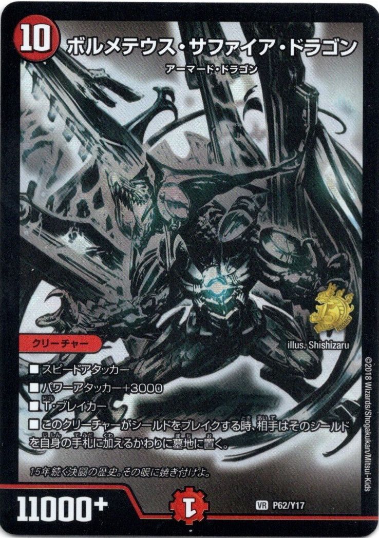 画像1: ボルメテウス・サファイア・ドラゴン（黒）