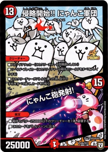 画像1: ※傷有り品（返品交換対象外）侵略開始!!にゃんこ軍団 / にゃんこ砲発射!