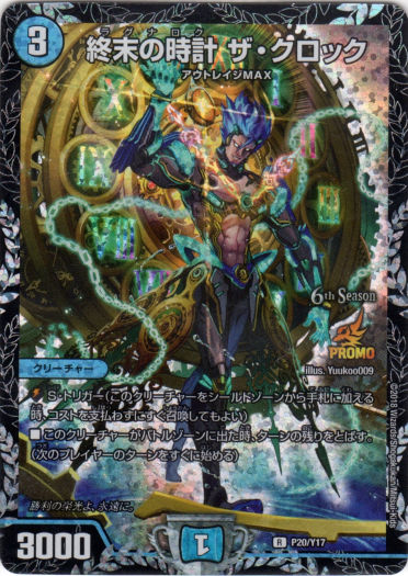 CS】終末の時計 ザ・クロック - TCG通販アドバンテージ