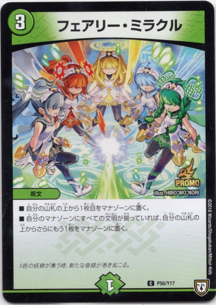 フェアリー・ミラクル - TCG通販アドバンテージ