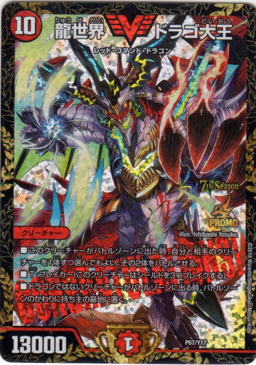 CS】龍世界 ドラゴ大王 - TCG通販アドバンテージ