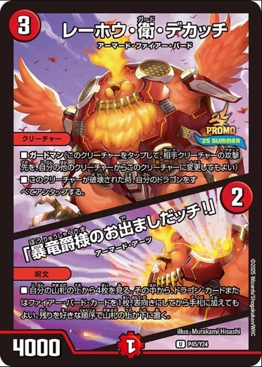 画像1: レーホウ・衛・デカッチ / 「暴竜爵様のお出ましだッチ！」