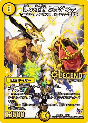 画像1: ※傷有り品（返品交換対象）時の革命 ミラダンテ