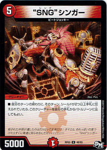 画像1: SNGシンガー