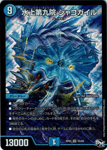 画像1: 水上第九院 シャコガイル