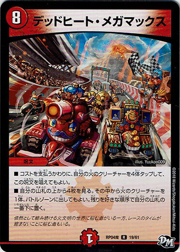 画像1: ※傷有り品（返品交換対象外）デッドヒート・メガマックス