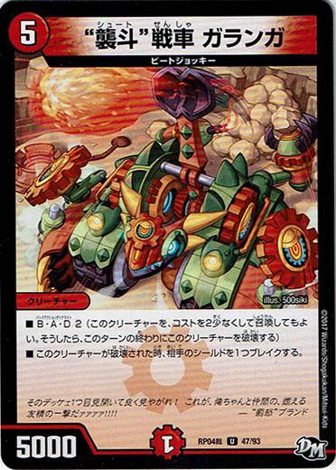 画像1: “襲斗”戦車 ガランガ