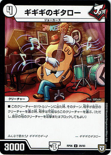 画像1: ギギギのギタロー