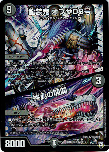 画像1: 龍装鬼 オブザ08号 / 終焉の開闢