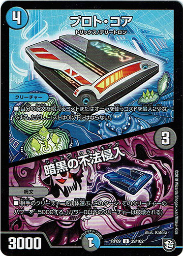 画像1: プロト・コア / 暗黒の不法侵入