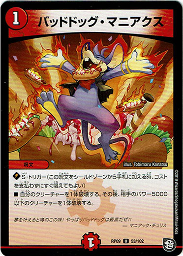 画像1: ※傷有り品（返品交換対象外）バッドドッグ・マニアクス