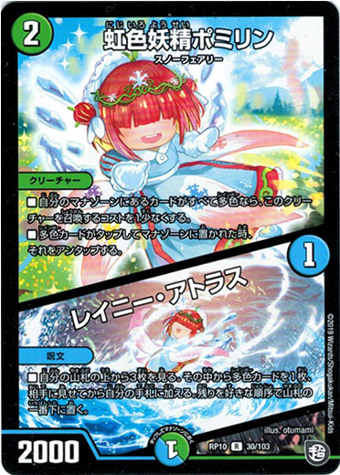 画像1: ※傷有り品（返品交換対象外）虹色妖精ポミリン / レイニー・アトラス