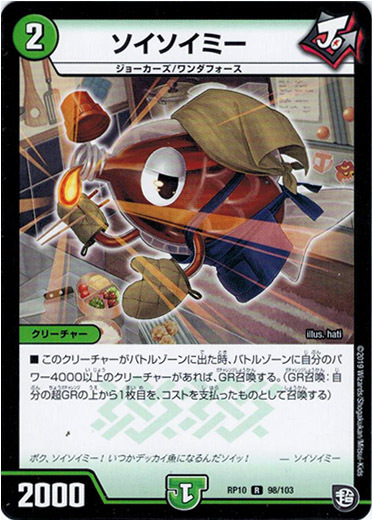 画像1: ※傷有り品（返品交換対象外）ソイソイミー