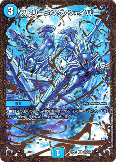 画像1: ストリーミング・シェイパー