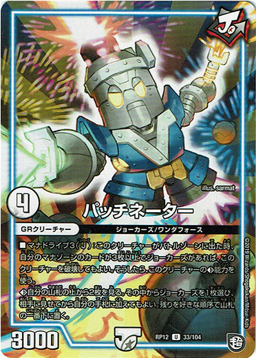 画像1: パッチネーター