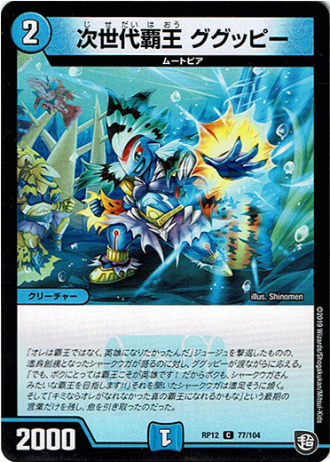 画像1: 次世代覇王 ググッピー