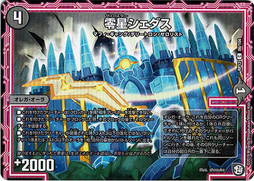 画像1: 零星シェダス