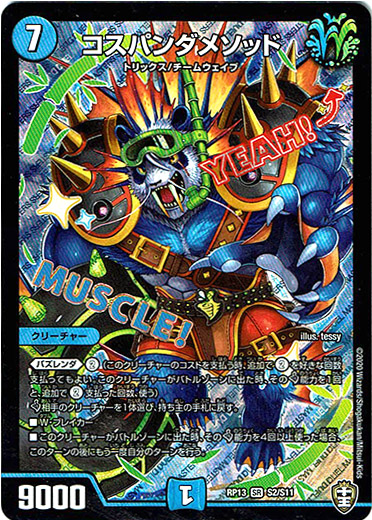 画像1: コスパンダメソッド