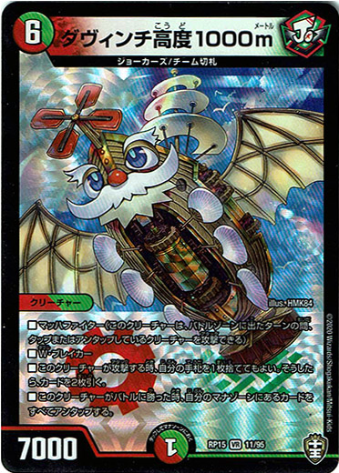 画像1: ダヴィンチ高度1000m