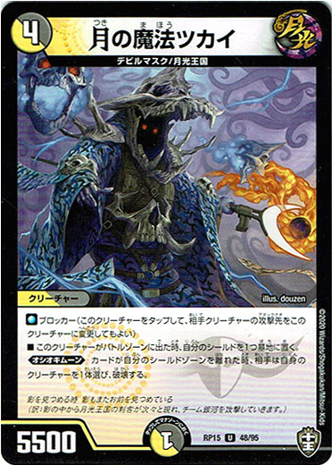 画像1: 月の魔法ツカイ