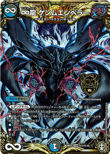 ∞龍 ゲンムエンペラー【秘】 - TCG通販アドバンテージ