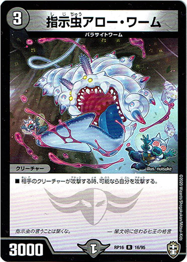 画像1: 指示虫アロー・ワーム