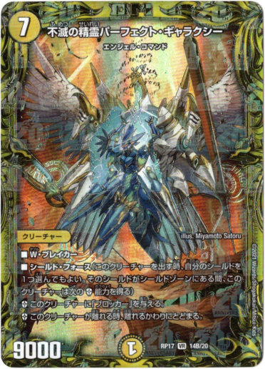 20thSP】不滅の精霊パーフェクト・ギャラクシー - TCG通販